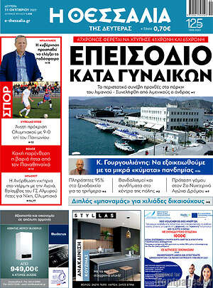 Πρωτοσέλιδο Θεσσαλία