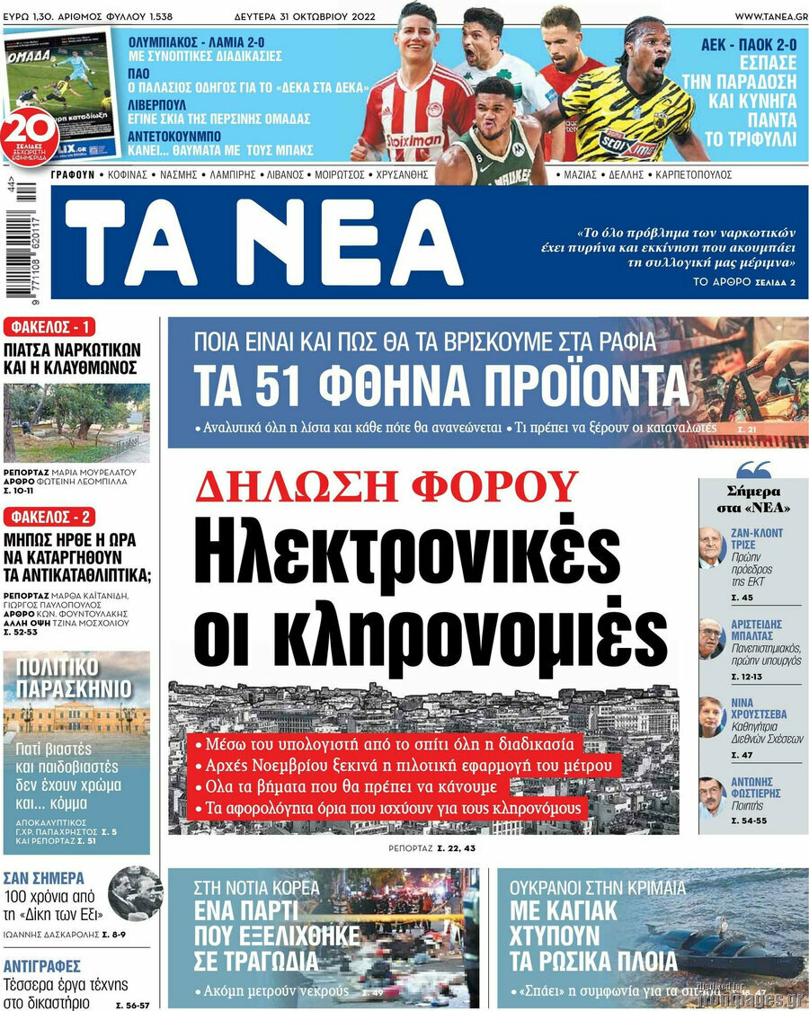 Τα Νέα