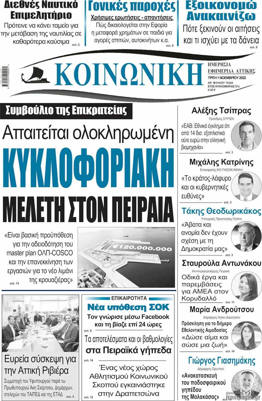 Κοινωνική
