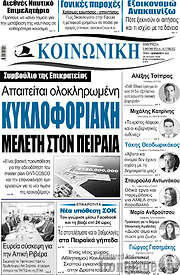 /Κοινωνική