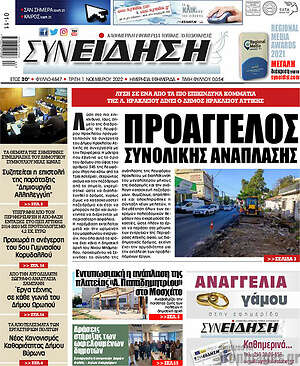 Πρωτοσέλιδο Συνείδηση