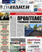 /Συνείδηση