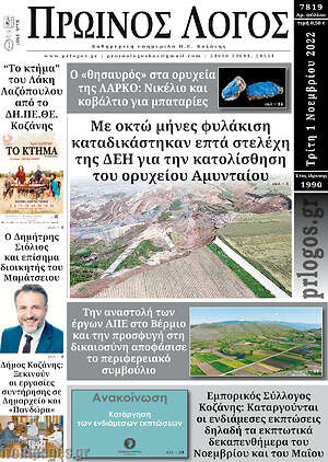 Πρωτοσέλιδο Πρωινός Λόγος