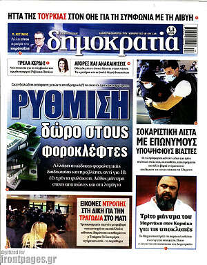 Πρωτοσέλιδο εφημερίδας Δημοκρατία - protoselida