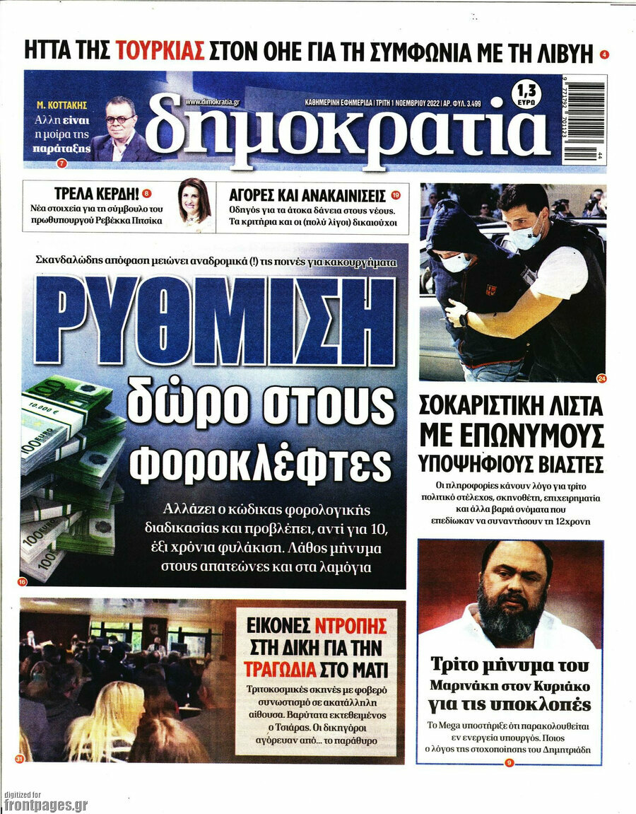 Δημοκρατία