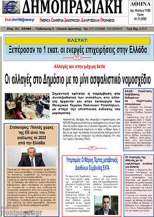 Πρωτοσέλιδο Δημοπρασιακή Αθηνών