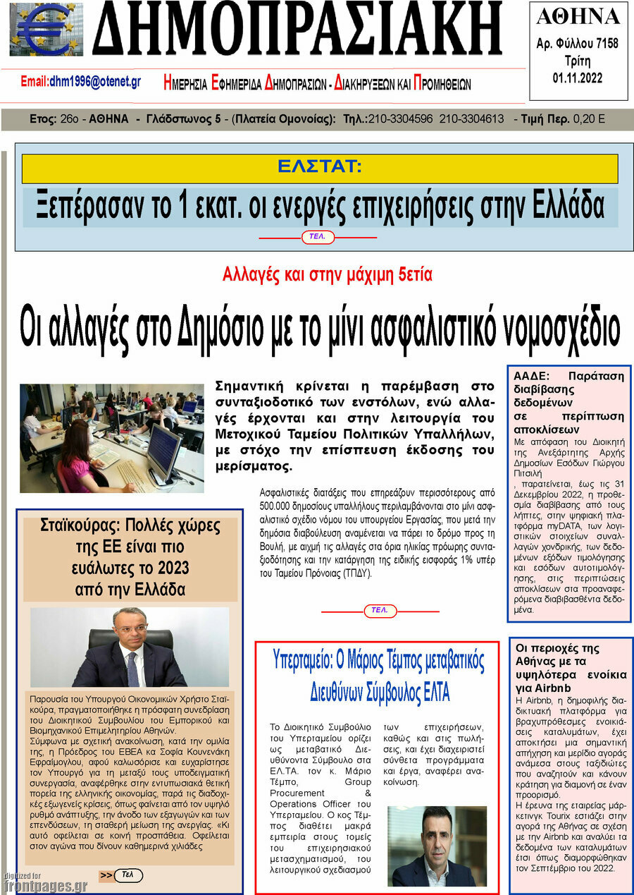 Δημοπρασιακή Αθηνών