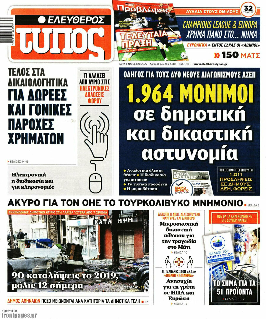 Ελεύθερος Τύπος