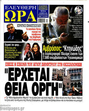 Πρωτοσέλιδο εφημερίδας Ελεύθερη ώρα - protoselida