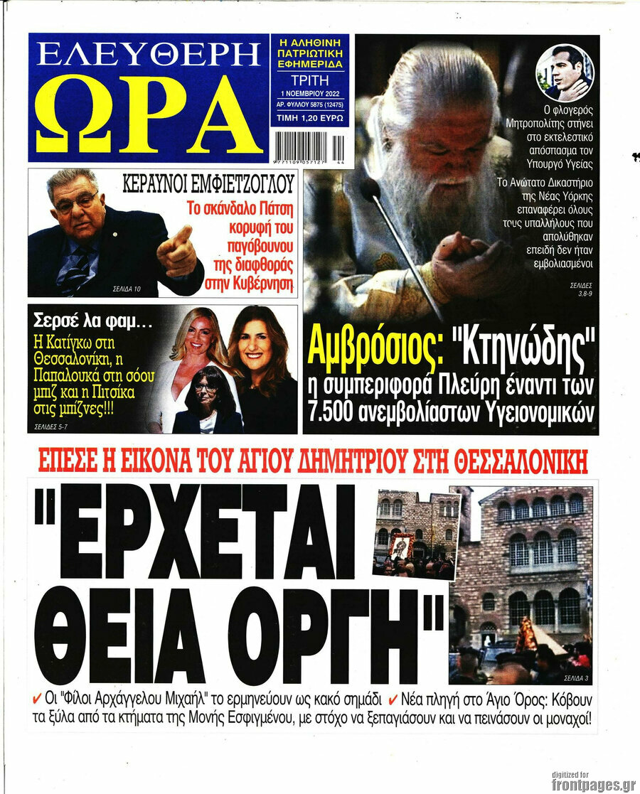 Ελεύθερη ώρα