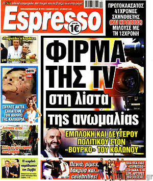 Πρωτοσέλιδο εφημερίδας Espresso - protoselida