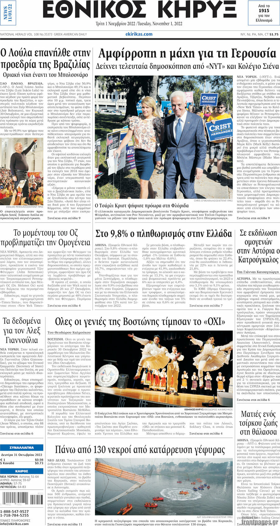 Εθνικός Κήρυξ