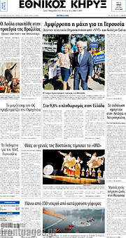 /Εθνικός Κήρυξ