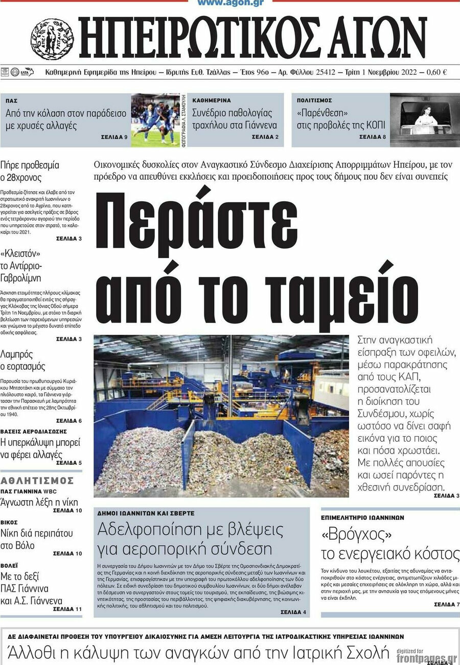 Ηπειρωτικός Αγών
