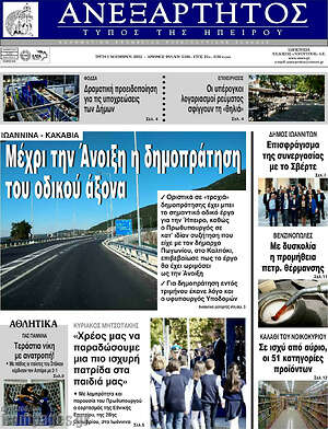 Πρωτοσέλιδο Ανεξάρτητος