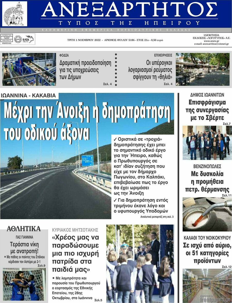 Ανεξάρτητος