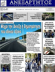 /Ανεξάρτητος