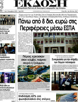 Πρωτοσέλιδο Έκδοση