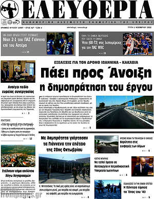 Πρωτοσέλιδο Ελευθερία
