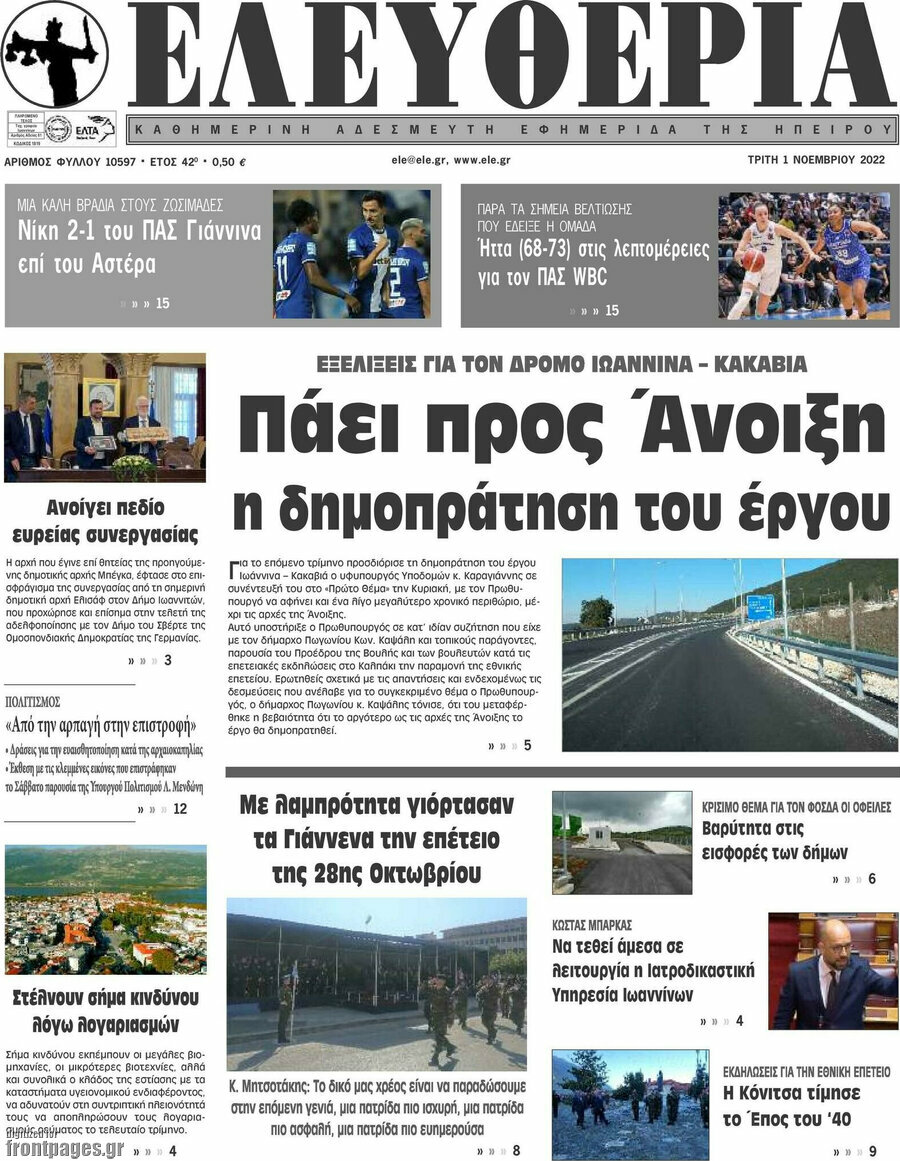 Ελευθερία