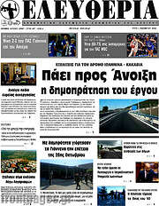 /Ελευθερία