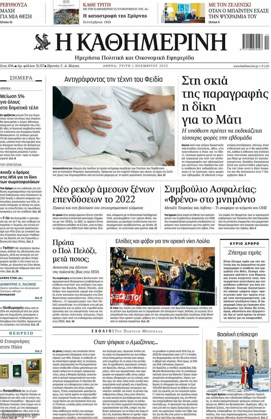 Η Καθημερινή