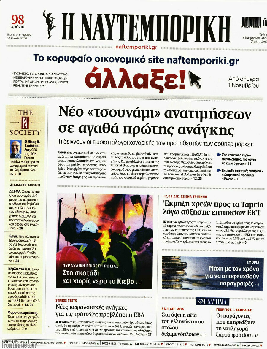 Η Ναυτεμπορική