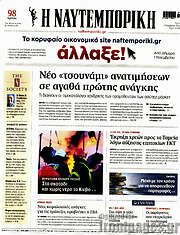 /Η Ναυτεμπορική
