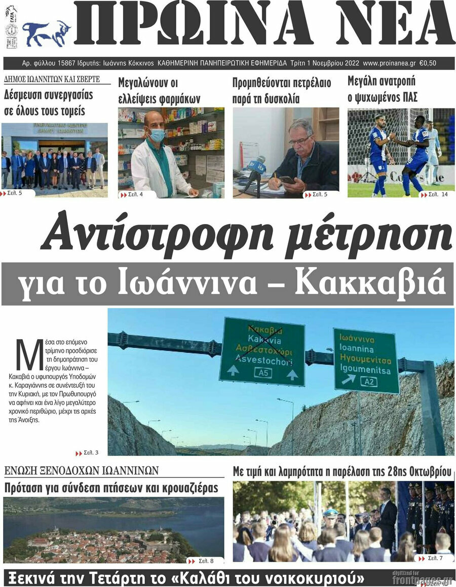 Πρωινά νέα