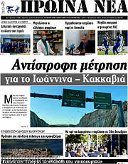 /Πρωινά νέα