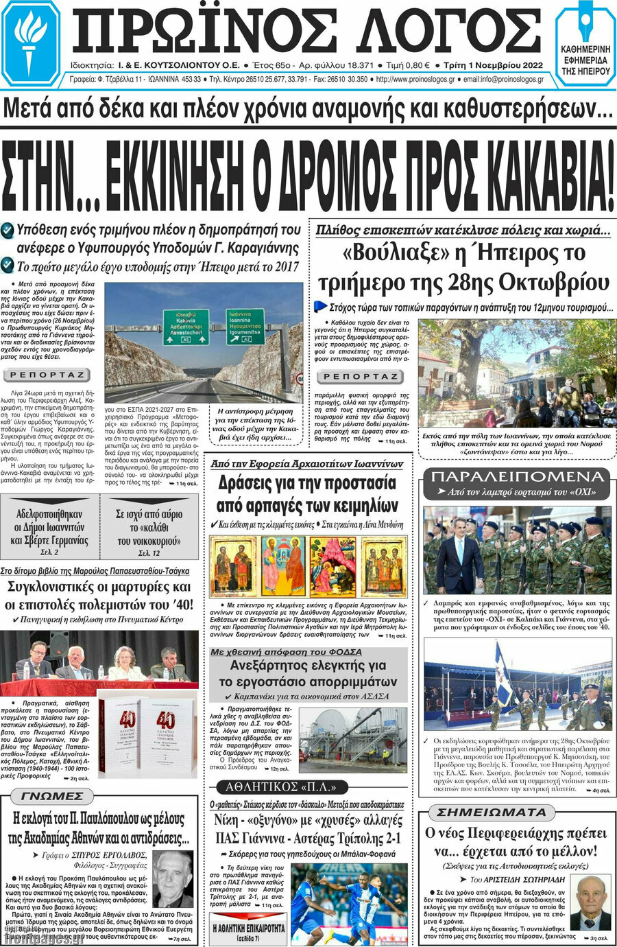 Πρωινός Λόγος