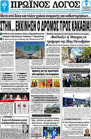 /Πρωινός Λόγος