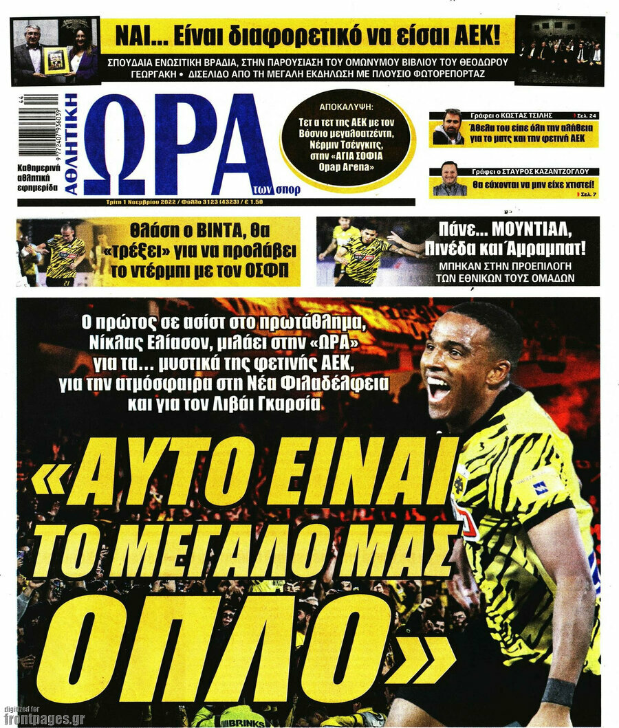 Η Ώρα των Σπορ