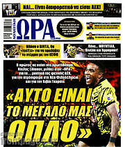 /Η Ώρα των Σπορ