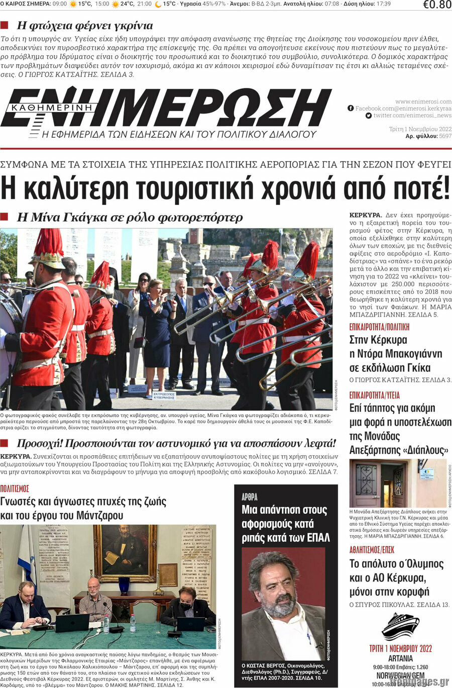 Ενημέρωση