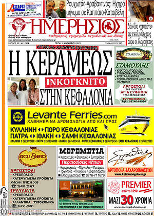 Πρωτοσέλιδο Ημερήσιος