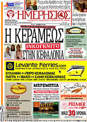 /Ημερήσιος