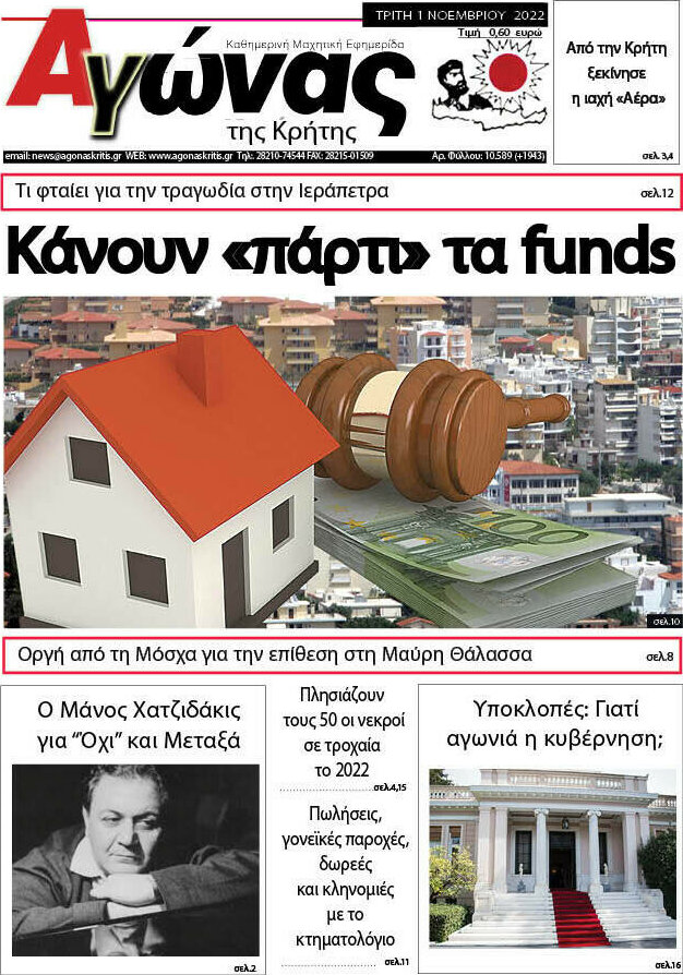 Αγώνας της Κρήτης