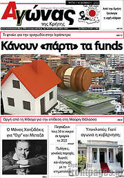 /Αγώνας της Κρήτης