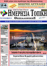 /Ημερήσια Τοπική