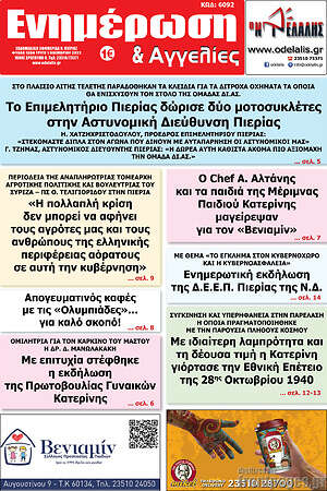 Πρωτοσέλιδο Ενημέρωση και Αγγελίες