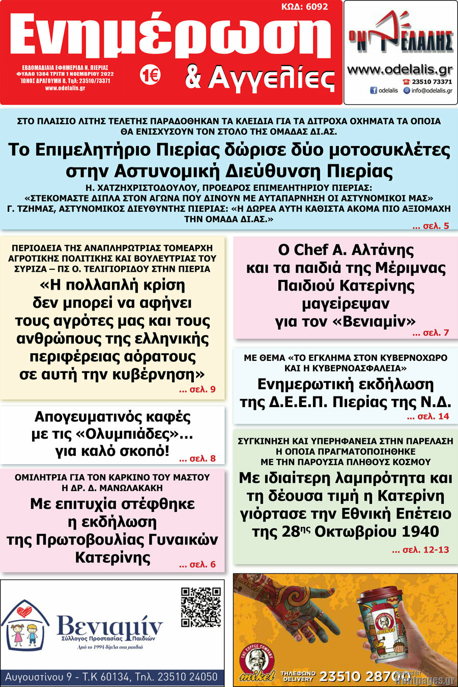 Ενημέρωση και Αγγελίες