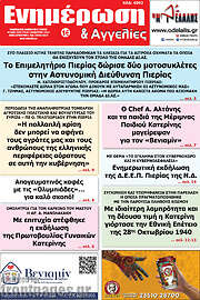 /Ενημέρωση και Αγγελίες