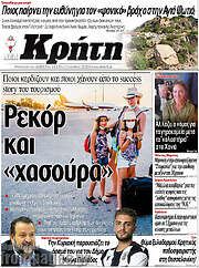 /Νέα Κρήτη