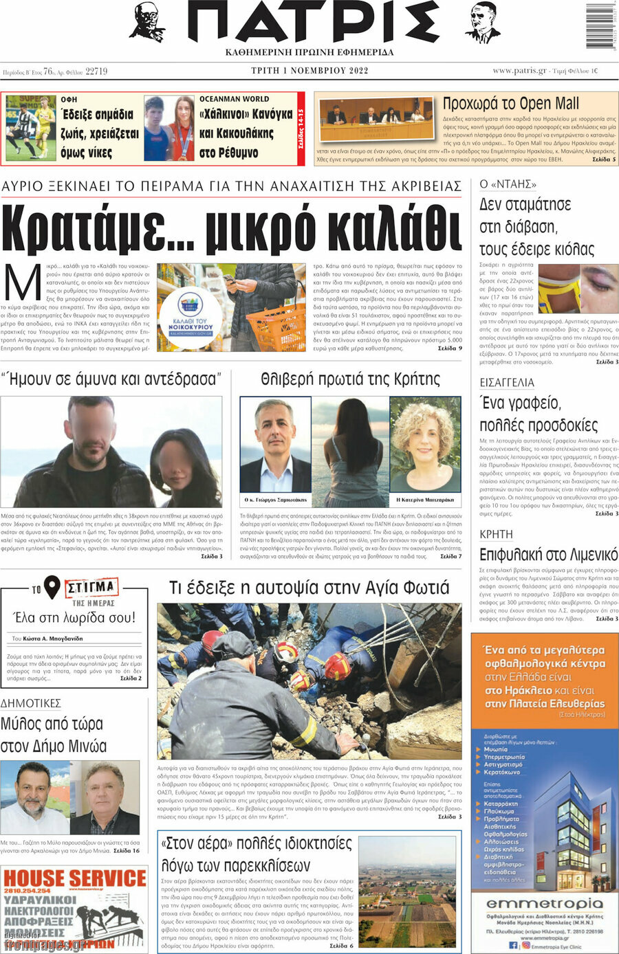 Πατρίς