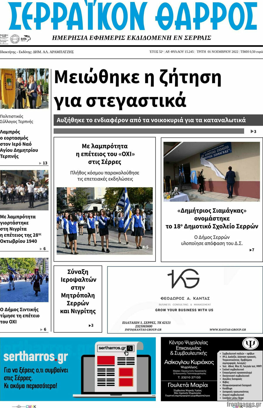 Σερραϊκόν Θάρρος