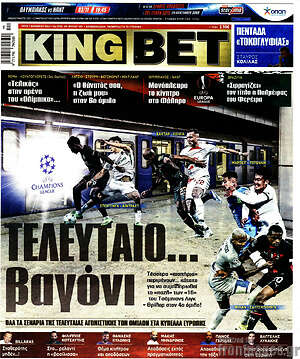Πρωτοσέλιδο εφημερίδας King Bet - protoselida