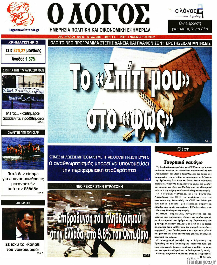 Ο Λόγος