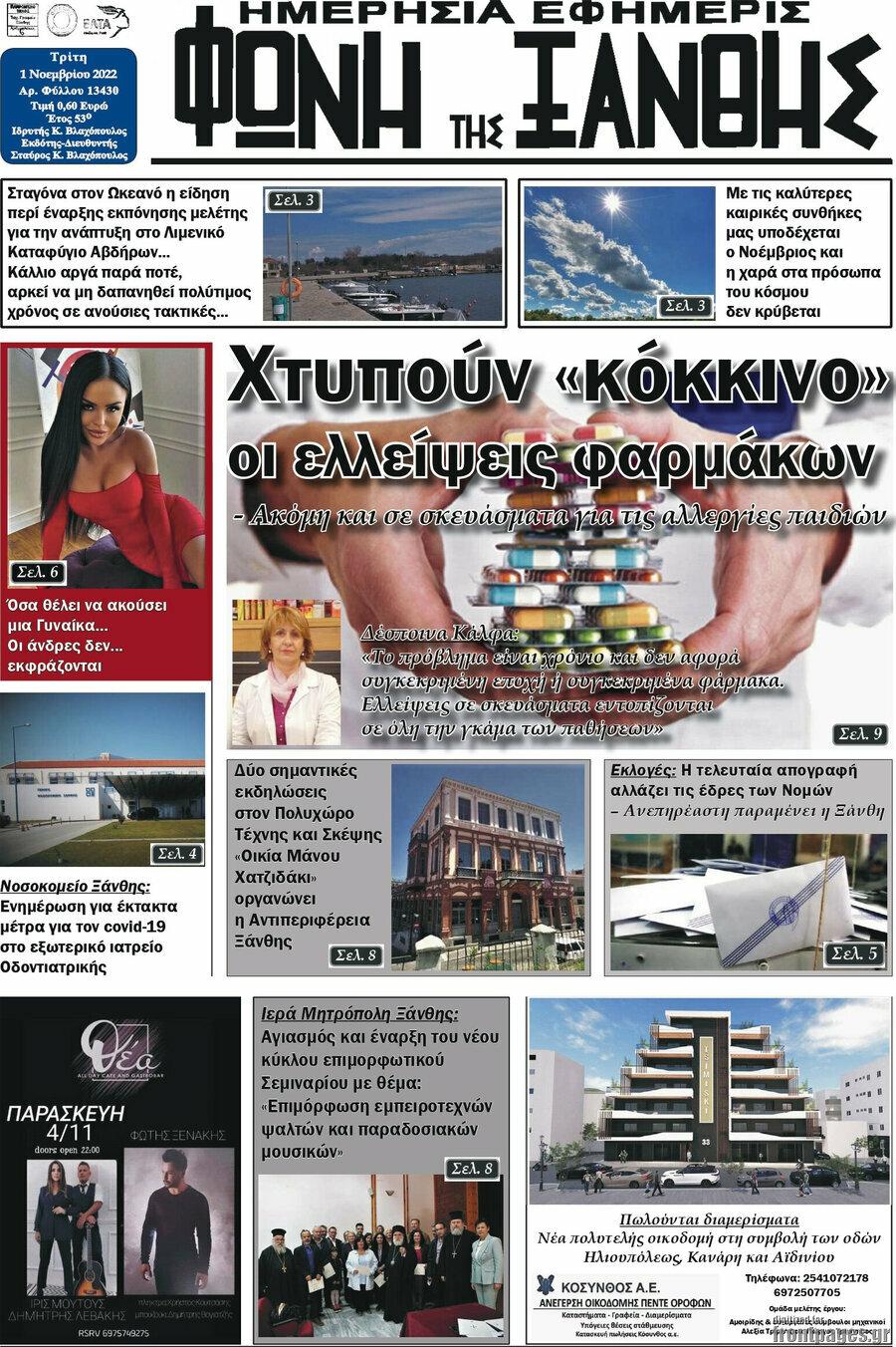 Φωνή της Ξάνθης
