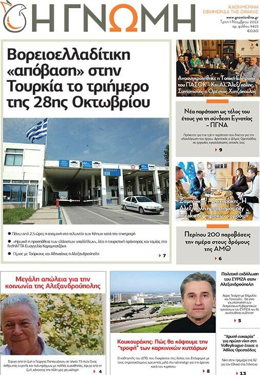 Η Γνώμη